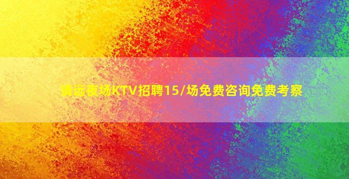运城酒吧招聘